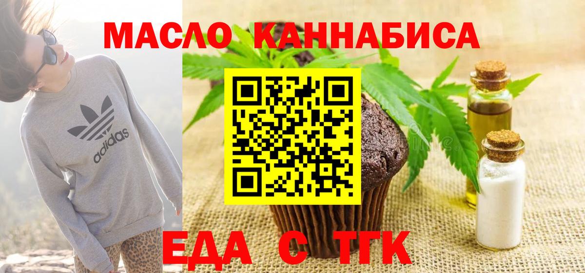 Курчатов  Печенье с ТГК марихуана  Вход с VPN 