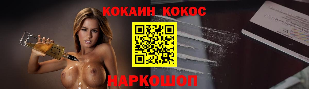 Cocaine 99% Курчатов