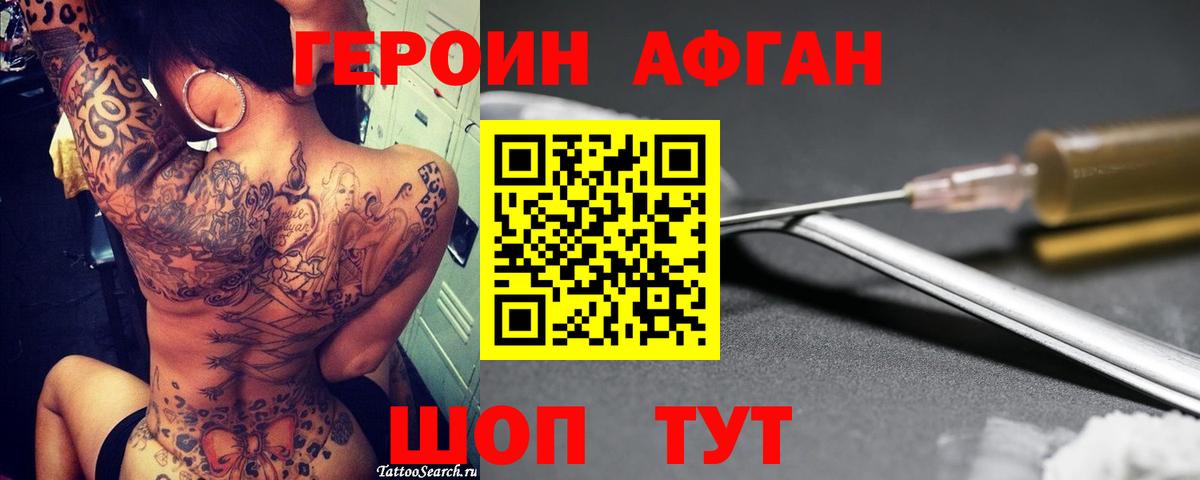 ГЕРОИН герыч Курчатов