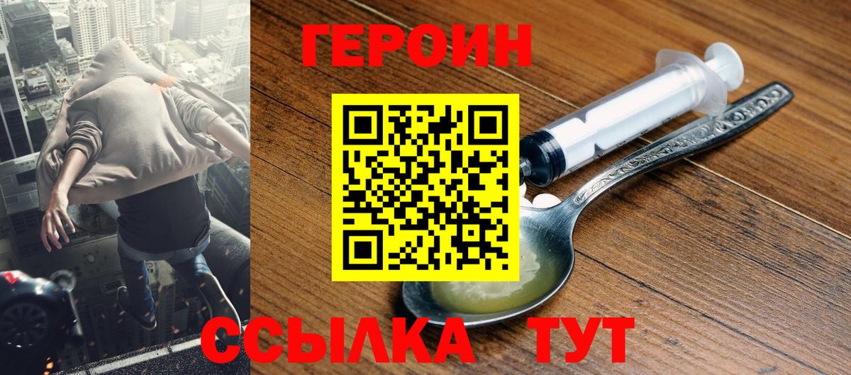 Героин герыч  Вход с VPN  Курчатов 