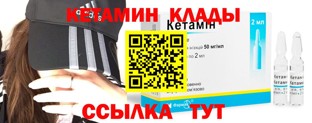КЕТАМИН VHQ Курчатов