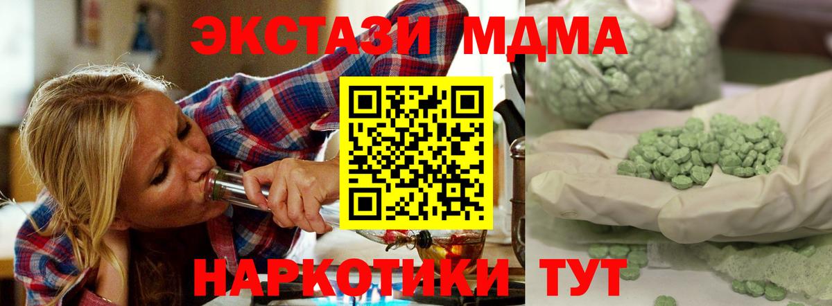 MDMA кристаллы Курчатов