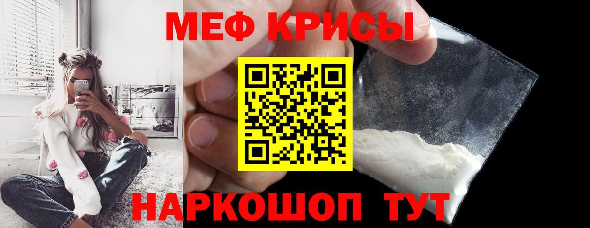 Меф мяу мяу кристаллы Курчатов