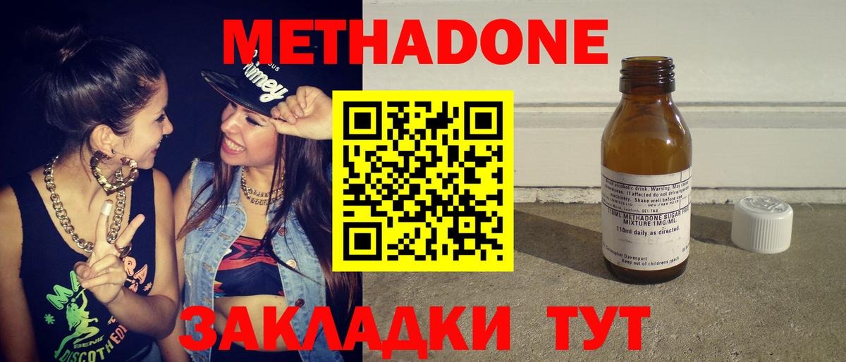 МЕТАДОН VHQ Курчатов